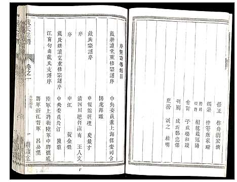 [戴]戴氏宗谱 (江苏) 戴氏家谱_一.pdf