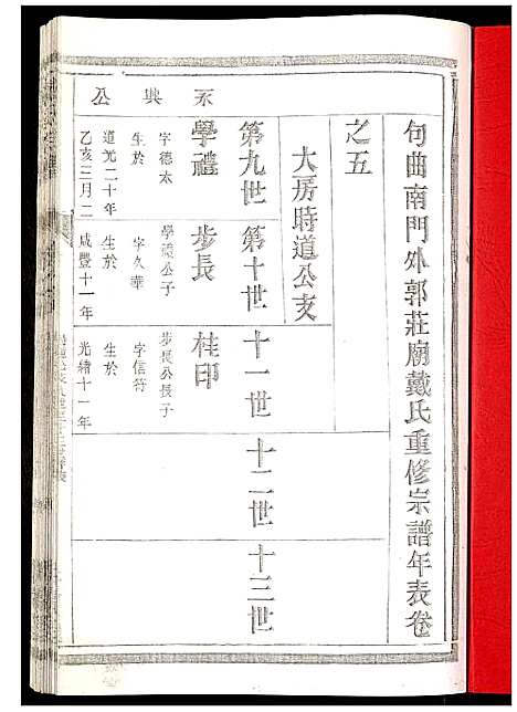 [戴]戴氏宗谱 (江苏) 戴氏家谱_五.pdf