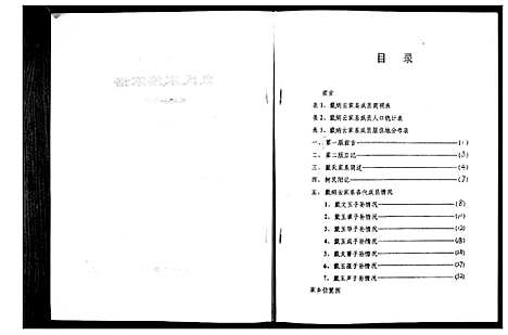 [戴]戴氏家族家谱 (江苏) 戴氏家家家谱.pdf