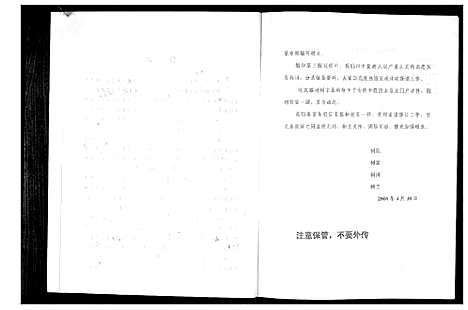 [戴]戴氏家族家谱 (江苏) 戴氏家家家谱.pdf