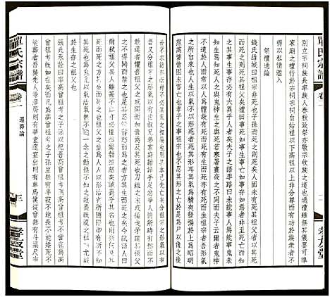 [单]江南单氏大统宗谱_12卷 (江苏) 江南单氏大统家谱_二.pdf