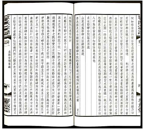 [单]江南单氏大统宗谱_12卷 (江苏) 江南单氏大统家谱_二.pdf