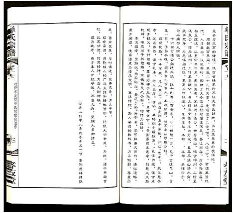 [单]江南单氏大统宗谱_12卷 (江苏) 江南单氏大统家谱_十二.pdf