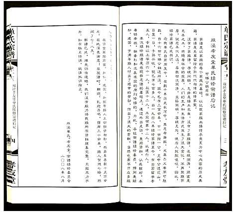 [单]江南单氏大统宗谱_12卷 (江苏) 江南单氏大统家谱_十二.pdf