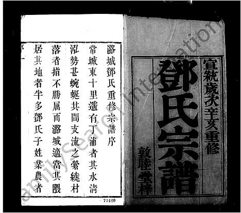 [邓]潞城邓氏宗谱_6卷-邓氏宗谱 (江苏) 潞城邓氏家谱.pdf