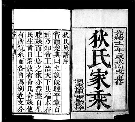 [狄]江左延令狄氏族谱_4卷 (江苏) 江左延令狄氏家谱.pdf