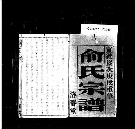 [俞]俞氏宗谱_10卷 (江苏) 俞氏家谱.pdf