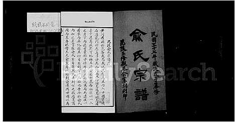 [俞]俞氏宗谱_9卷-毘陵俞氏宗谱 (江苏) 俞氏家谱.pdf