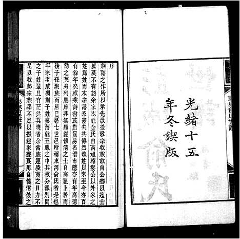 [俞]彭城俞氏世谱 (江苏) 彭城俞氏世谱.pdf