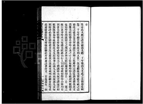 [俞]俞氏宗谱-史贵公支 (江苏) 俞氏家谱.pdf