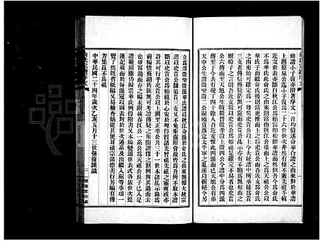 [俞]俞氏宗谱-史贵公支 (江苏) 俞氏家谱.pdf