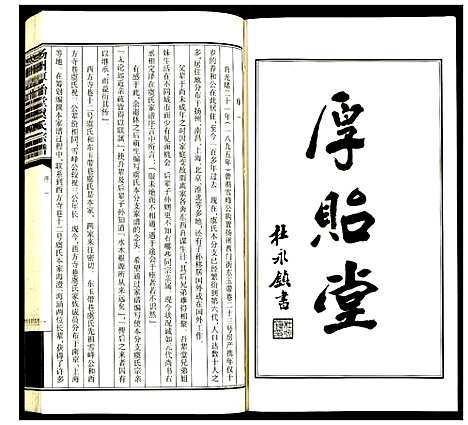 [虞]扬州厚贻堂虞氏宗谱 (江苏) 扬州厚贻堂虞氏家谱.pdf