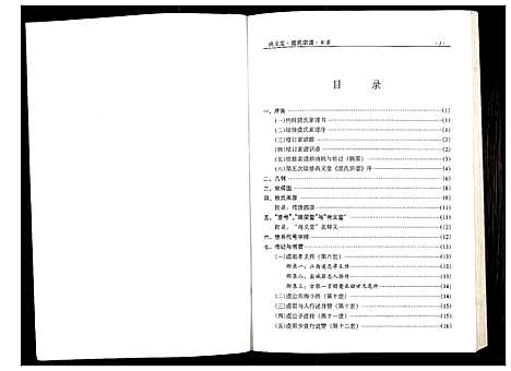 [虞]虞氏宗谱 (江苏) 虞氏家谱.pdf