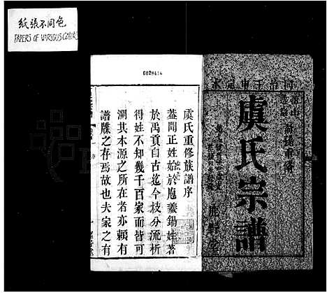 [虞]虞氏宗谱_24卷首8卷 (江苏) 虞氏家谱_一.pdf