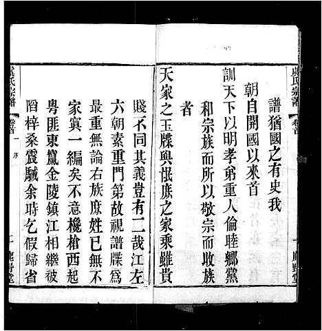 [虞]虞氏宗谱_24卷首8卷 (江苏) 虞氏家谱_一.pdf