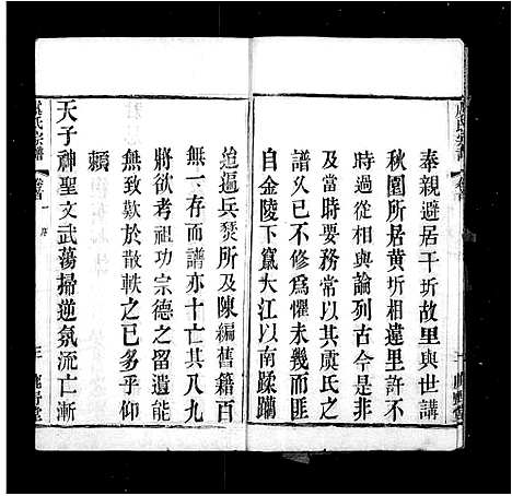 [虞]虞氏宗谱_24卷首8卷 (江苏) 虞氏家谱_一.pdf