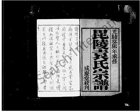 [袁]毘陵袁氏宗谱_6卷 (江苏) 毘陵袁氏家谱.pdf