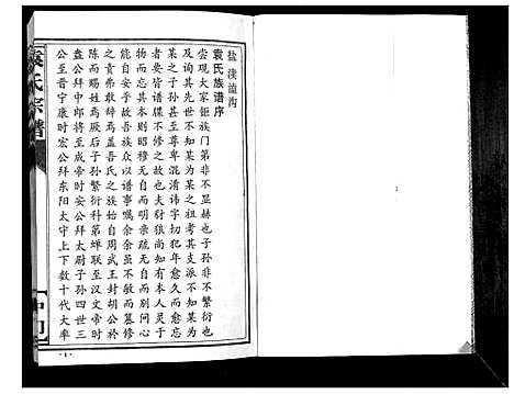 [袁]袁氏宗谱 (江苏) 袁氏家谱.pdf