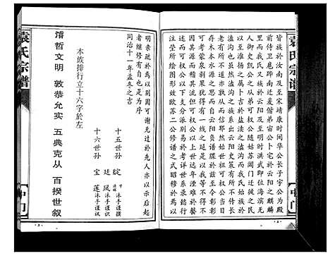 [袁]袁氏宗谱 (江苏) 袁氏家谱.pdf