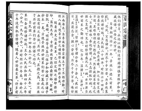 [袁]袁氏宗谱 (江苏) 袁氏家谱.pdf