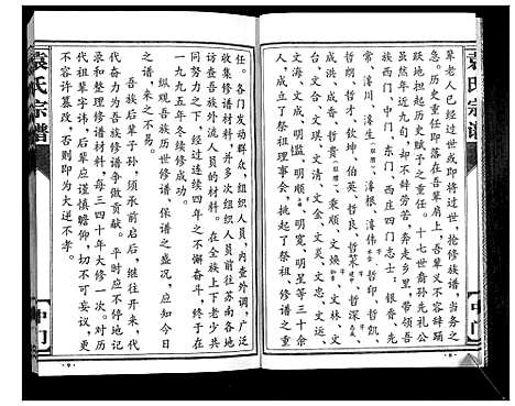 [袁]袁氏宗谱 (江苏) 袁氏家谱.pdf