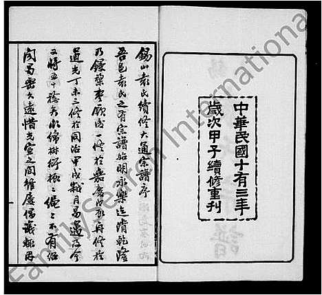 [袁]锡山袁氏宗谱_32卷 (江苏) 锡山袁氏家谱_一.pdf