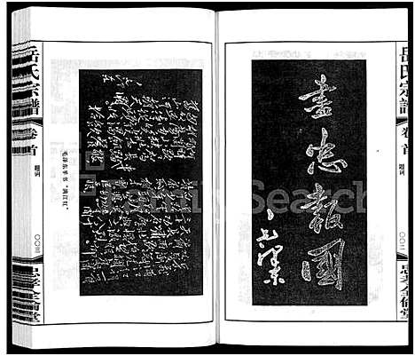 [岳]岳氏宗谱_10卷 (江苏) 岳氏家谱_四.pdf