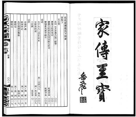 [岳]岳氏宗谱_10卷 (江苏) 岳氏家谱_六.pdf