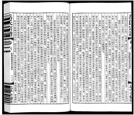 [岳]岳氏宗谱_10卷 (江苏) 岳氏家谱_七.pdf