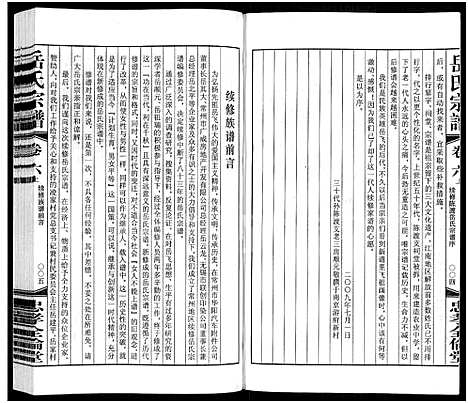 [岳]岳氏宗谱_10卷 (江苏) 岳氏家谱_七.pdf