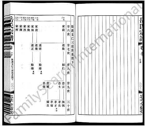 [岳]岳氏宗谱_10卷 (江苏) 岳氏家谱_十.pdf