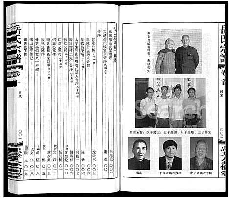 [岳]岳氏宗谱_10卷 (江苏) 岳氏家谱_十三.pdf