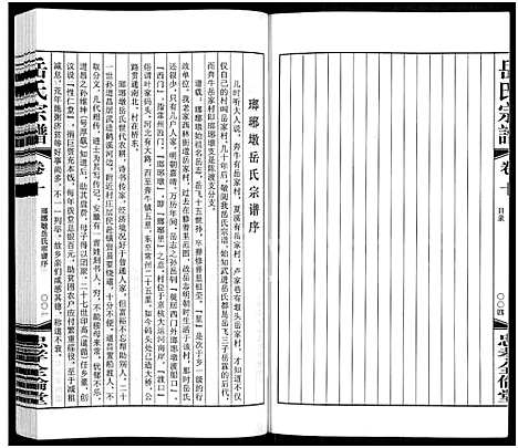 [岳]岳氏宗谱_10卷 (江苏) 岳氏家谱_十三.pdf