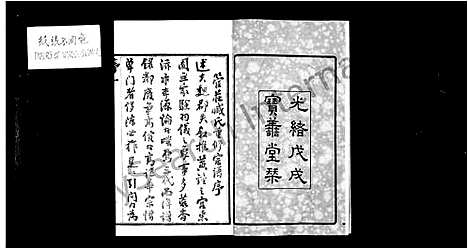 [臧]管庄臧氏宗谱_8卷 (江苏) 管庄臧氏家谱.pdf