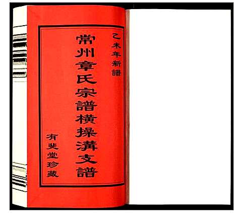 [章]昆陵·章氏宗谱 (江苏) 昆陵章氏家谱_一.pdf