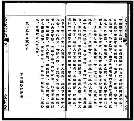 [章]毗陵章氏宗谱 (江苏) 毗陵章氏家谱_一.pdf