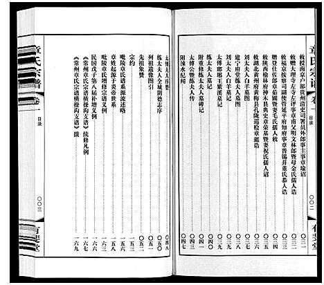 [章]章氏宗谱_3卷 (江苏) 章氏家谱_一.pdf