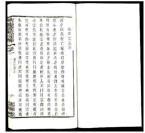 [章]青暘章氏宗谱 (江苏) 青暘章氏家谱_一.pdf