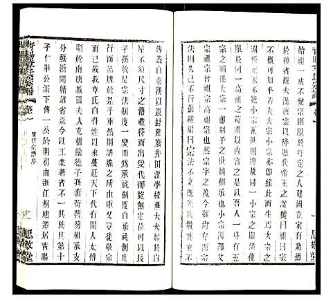 [章]青暘章氏宗谱 (江苏) 青暘章氏家谱_一.pdf