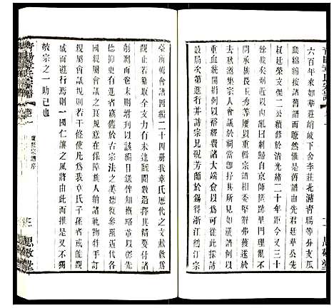 [章]青暘章氏宗谱 (江苏) 青暘章氏家谱_一.pdf