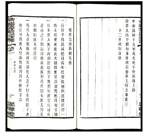 [章]青暘章氏宗谱 (江苏) 青暘章氏家谱_一.pdf