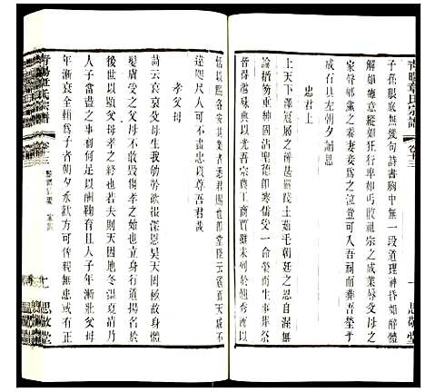 [章]青暘章氏宗谱 (江苏) 青暘章氏家谱_十三.pdf