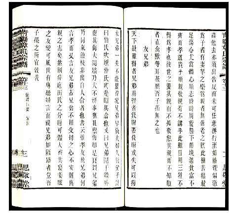 [章]青暘章氏宗谱 (江苏) 青暘章氏家谱_十三.pdf