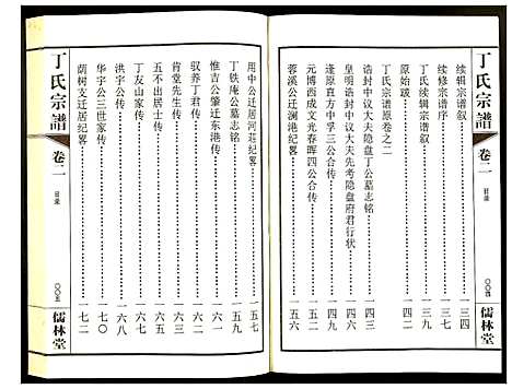 [丁]丁氏宗谱 (江苏) 丁氏家谱_二.pdf