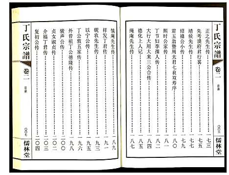 [丁]丁氏宗谱 (江苏) 丁氏家谱_二.pdf