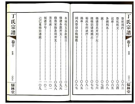 [丁]丁氏宗谱 (江苏) 丁氏家谱_十二.pdf