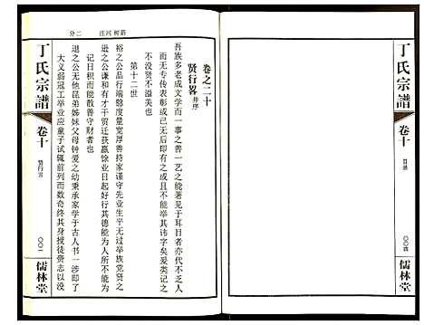 [丁]丁氏宗谱 (江苏) 丁氏家谱_十二.pdf