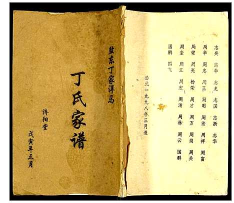 [丁]丁氏家谱 (江苏) 丁氏家谱.pdf