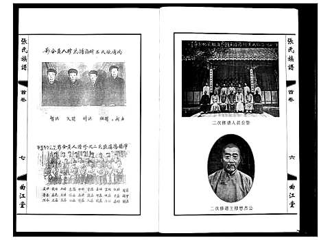 [张]鸿沟张氏族谱_各方分卷首1卷 (江苏) 鸿沟张氏家谱_一.pdf