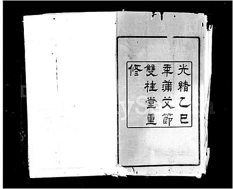 [丁]毘陵丁氏宗谱_24卷 (江苏) 毘陵丁氏家谱_一.pdf